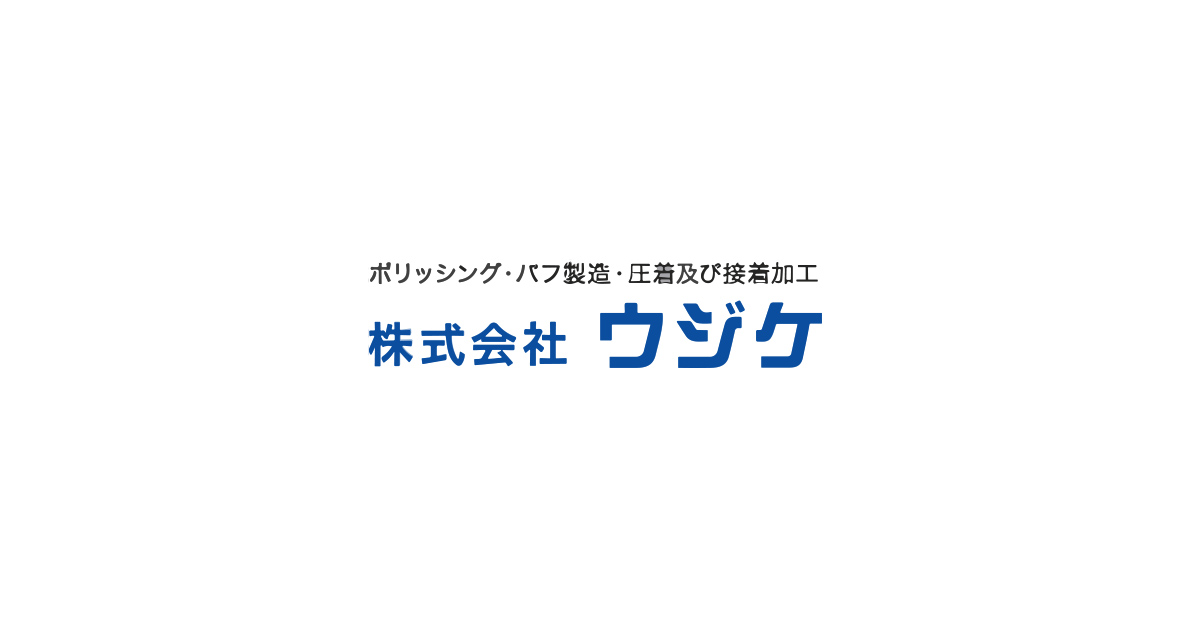 株式会社ウジケ